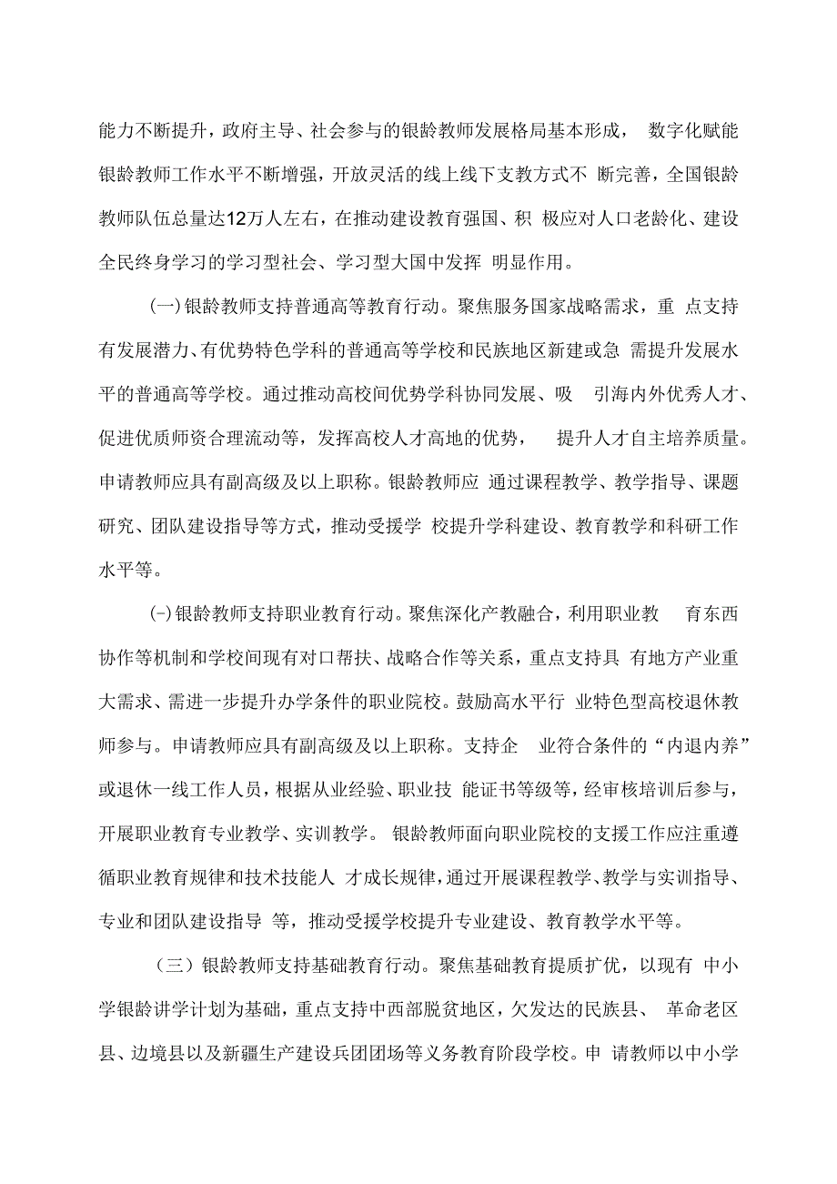 国家银龄教师行动计划（2023年）.docx_第3页