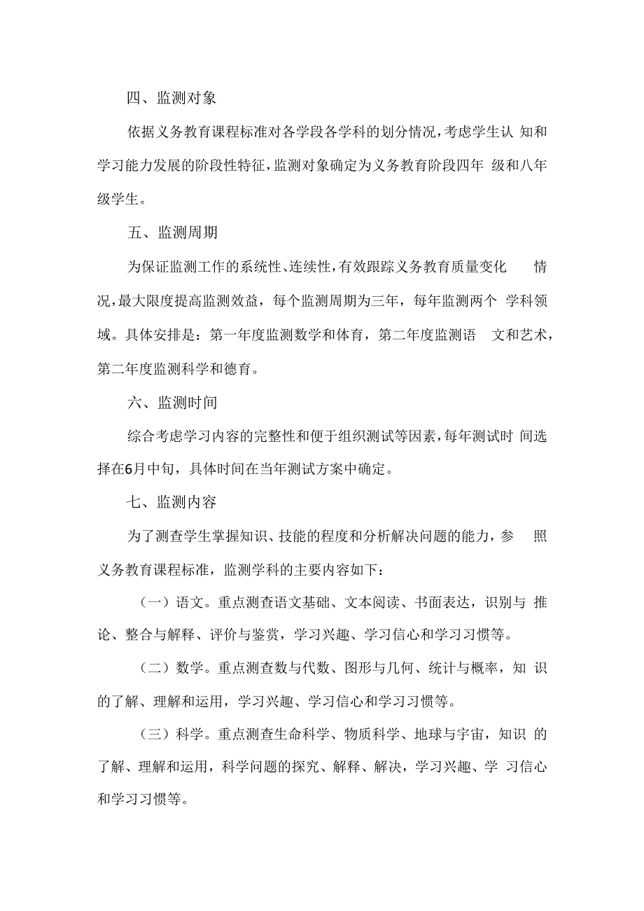 国家义务教育质量监测实施方案二.docx_第2页