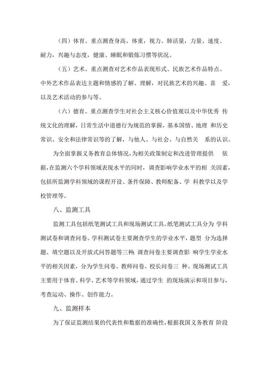 国家义务教育质量监测实施方案二.docx_第3页