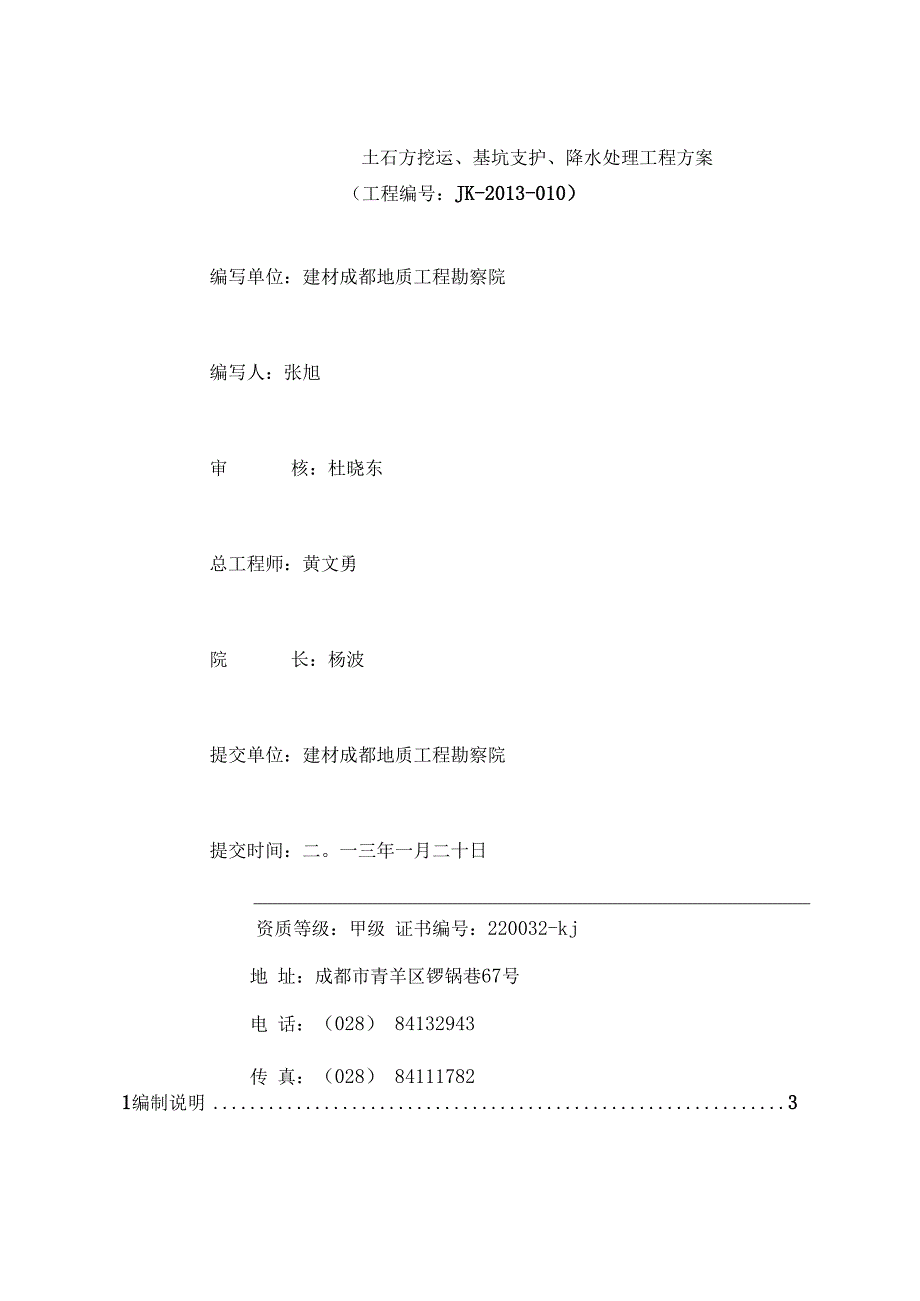 基坑设计方案.docx_第2页