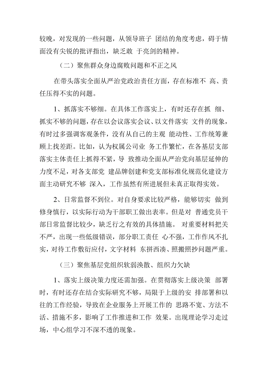 国企公司巡察整改专题民主生活会个人对照检查发言2400字.docx_第2页