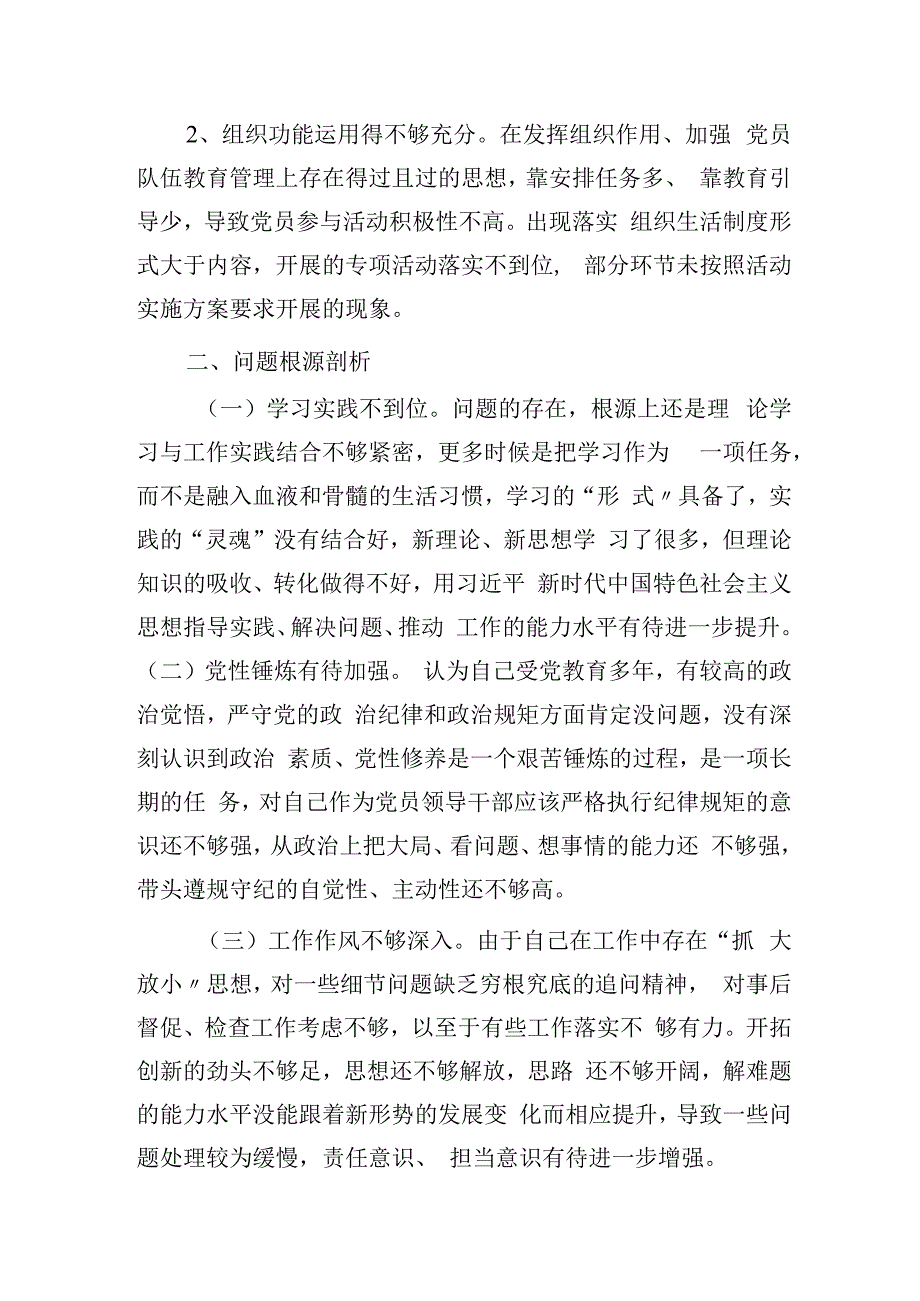 国企公司巡察整改专题民主生活会个人对照检查发言2400字.docx_第3页