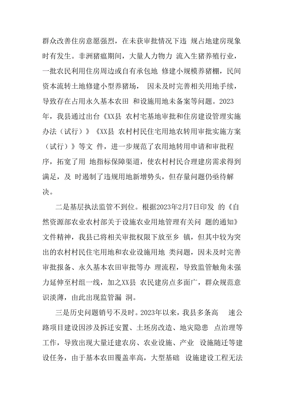 国家耕地保护督察反馈问题检视会上的发言.docx_第3页