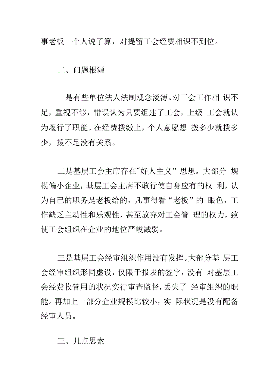 基层工会经费使用情况调研报告.docx_第3页