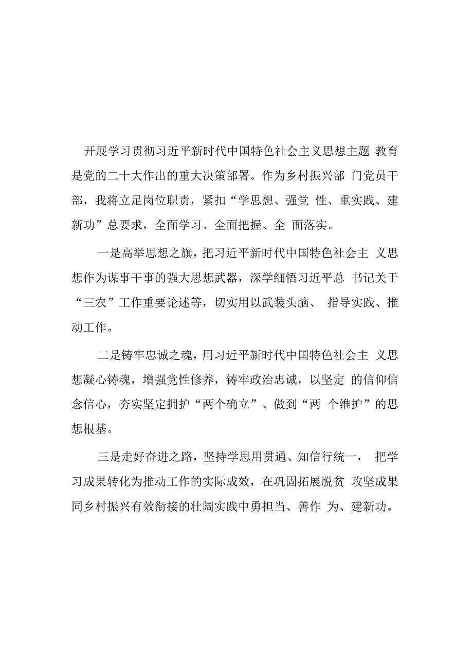 基层干部主题教育专题读书班心得5篇感悟.docx_第1页