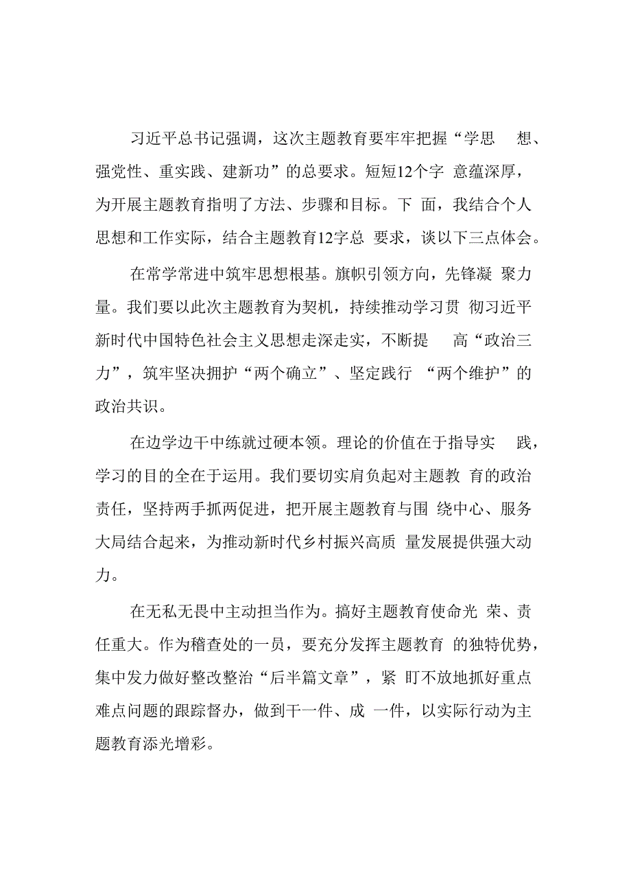 基层干部主题教育专题读书班心得5篇感悟.docx_第3页