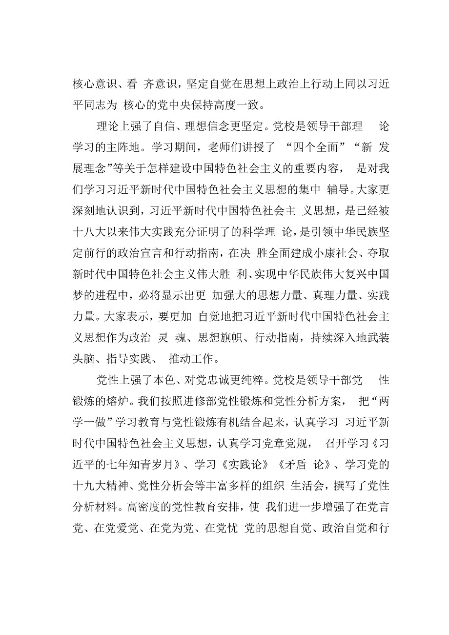 在中央党秋季学期第一批进修班毕业典礼上的发言.docx_第2页