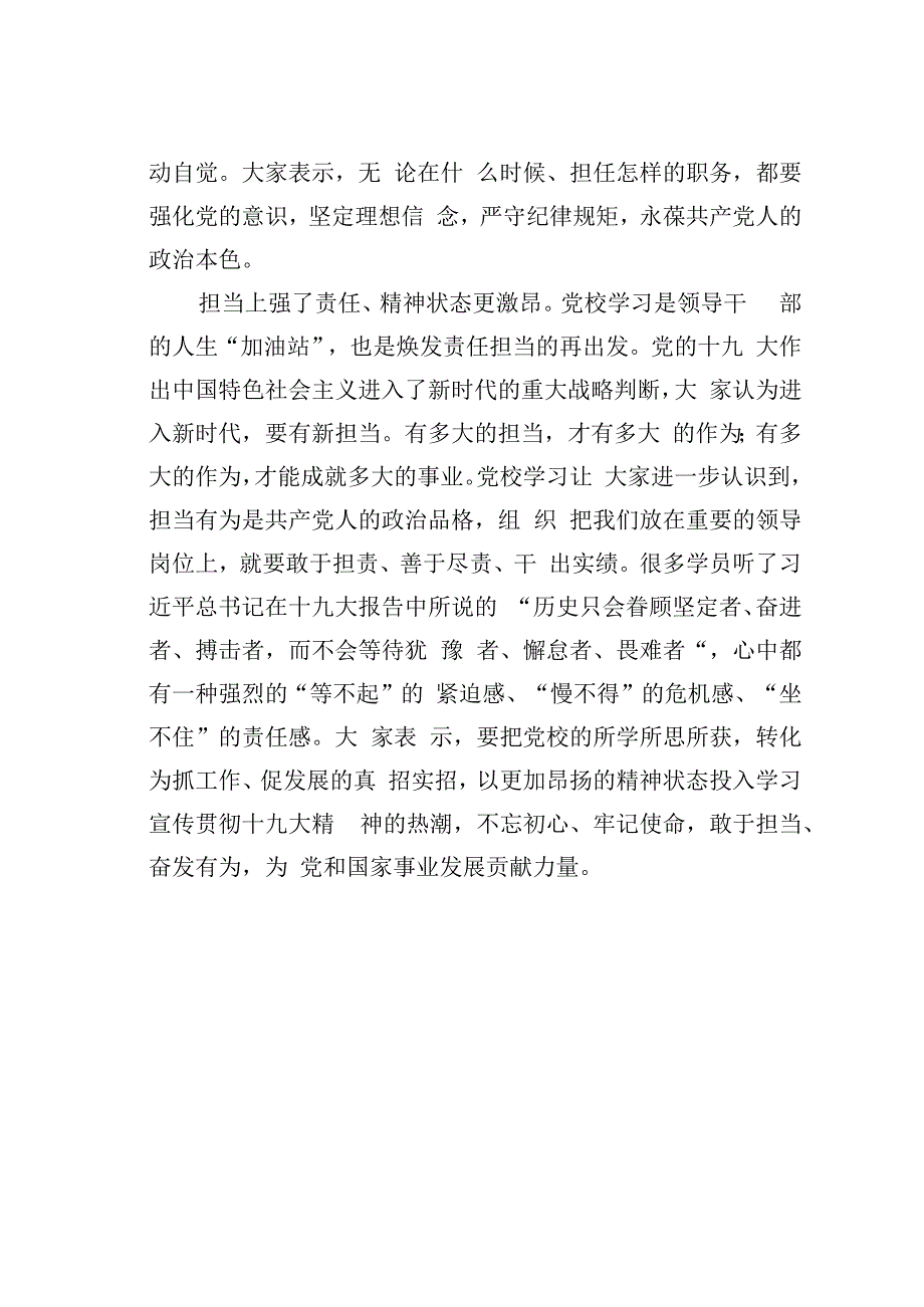 在中央党秋季学期第一批进修班毕业典礼上的发言.docx_第3页