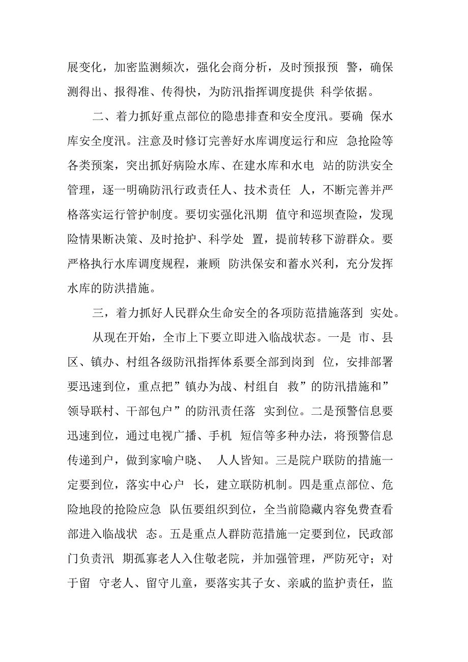 在全市防汛工作视频会议上的讲话.docx_第2页