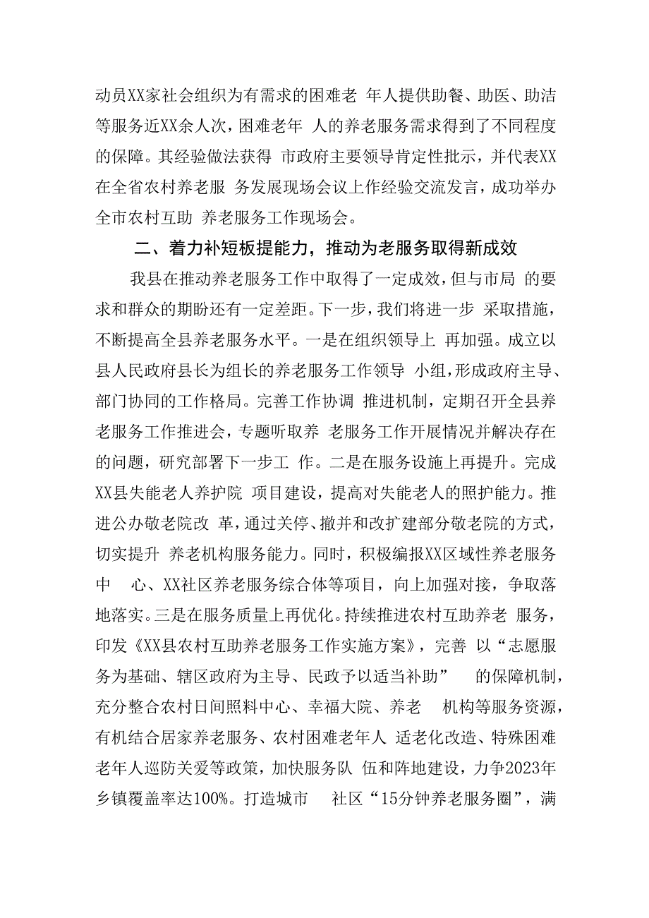 在2023年全市民政工作暨党风廉政建设工作会议上的发言.docx_第2页