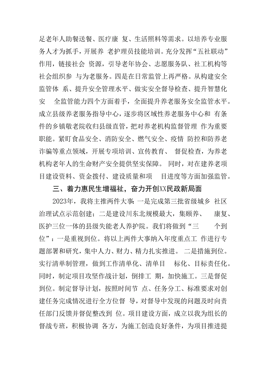 在2023年全市民政工作暨党风廉政建设工作会议上的发言.docx_第3页