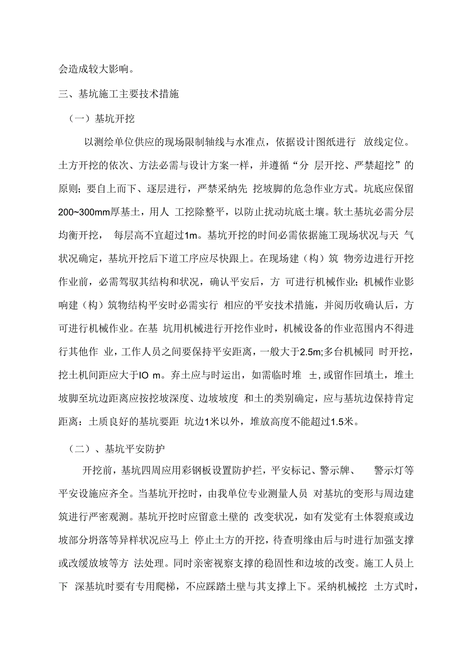 基坑施工方案.docx_第2页