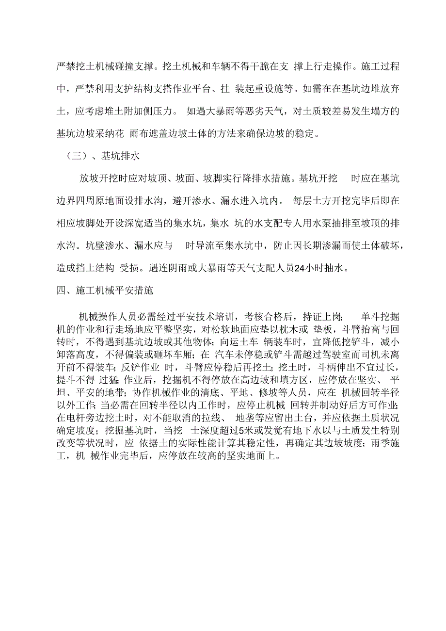 基坑施工方案.docx_第3页