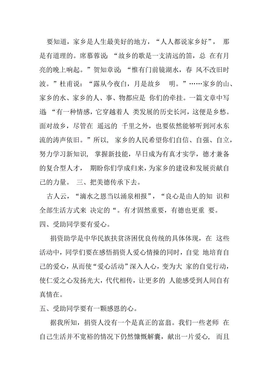 在栋梁工程扶贫助学表彰会暨家庭贫困大学生援助金发放仪式上的讲话提纲.docx_第2页