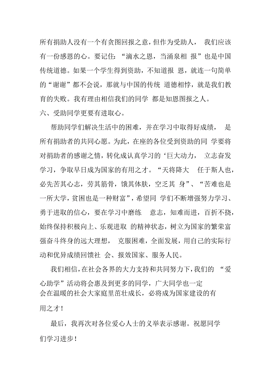 在栋梁工程扶贫助学表彰会暨家庭贫困大学生援助金发放仪式上的讲话提纲.docx_第3页