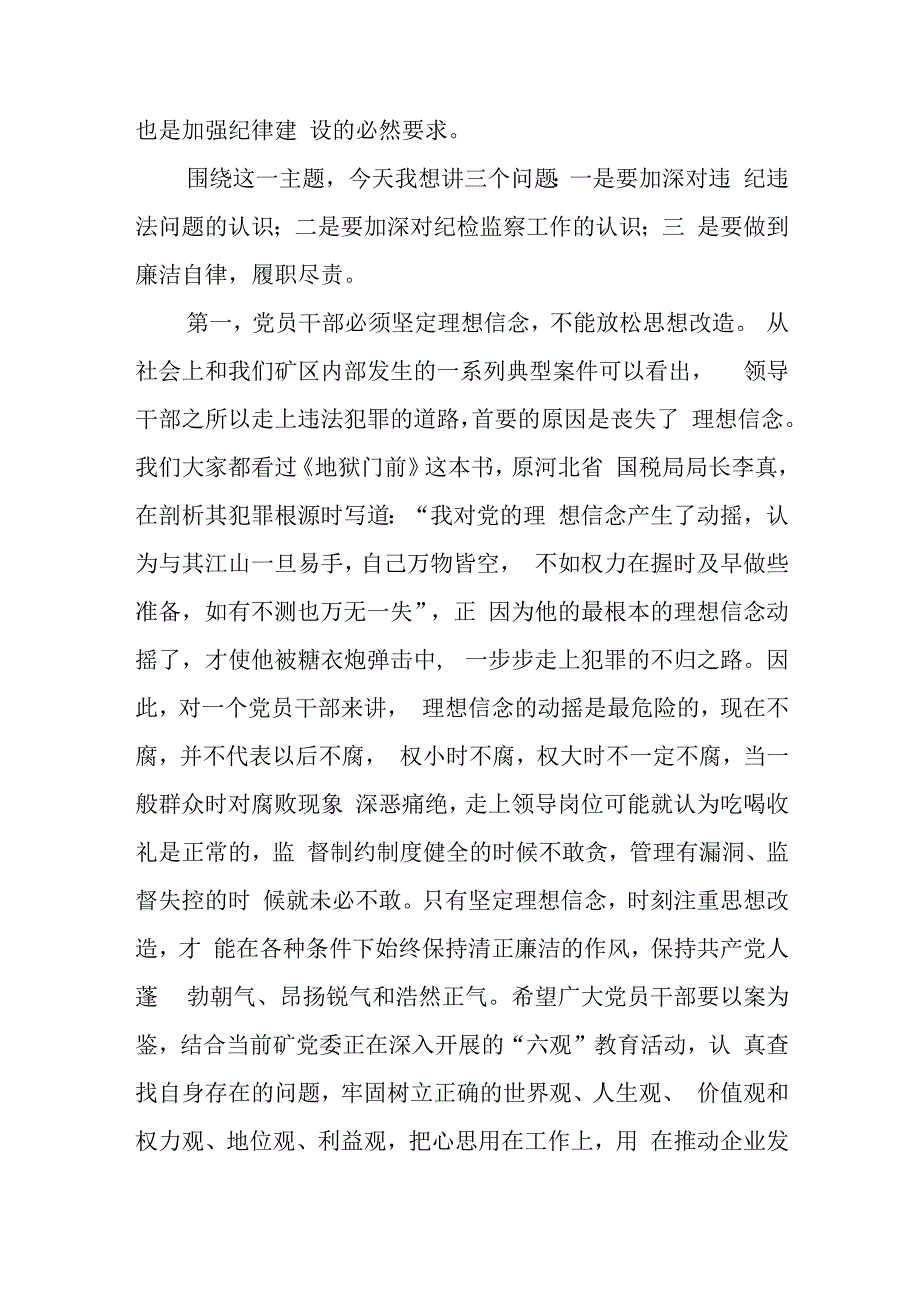 在村级干部警示教育大会上的讲话.docx_第2页