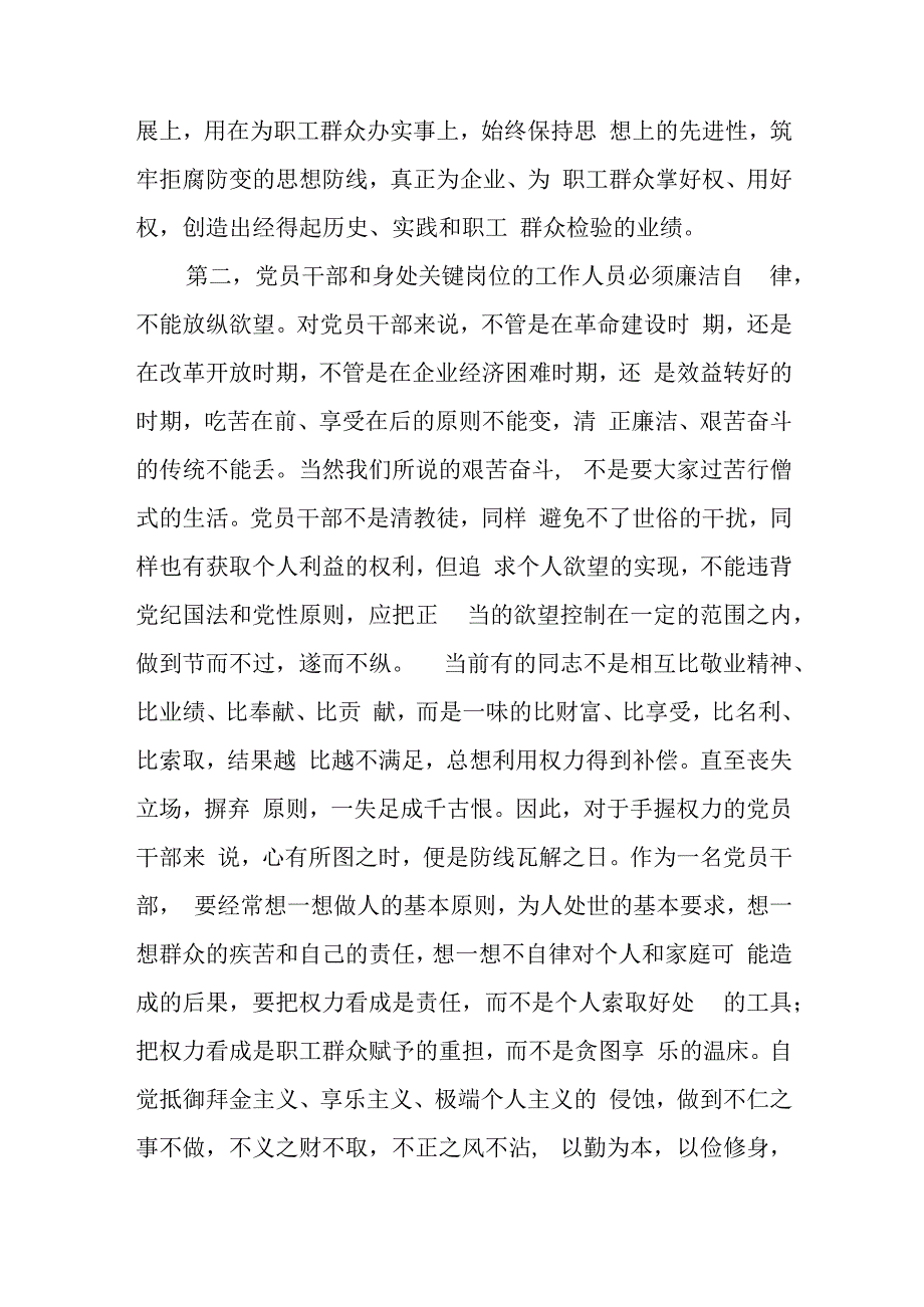 在村级干部警示教育大会上的讲话.docx_第3页