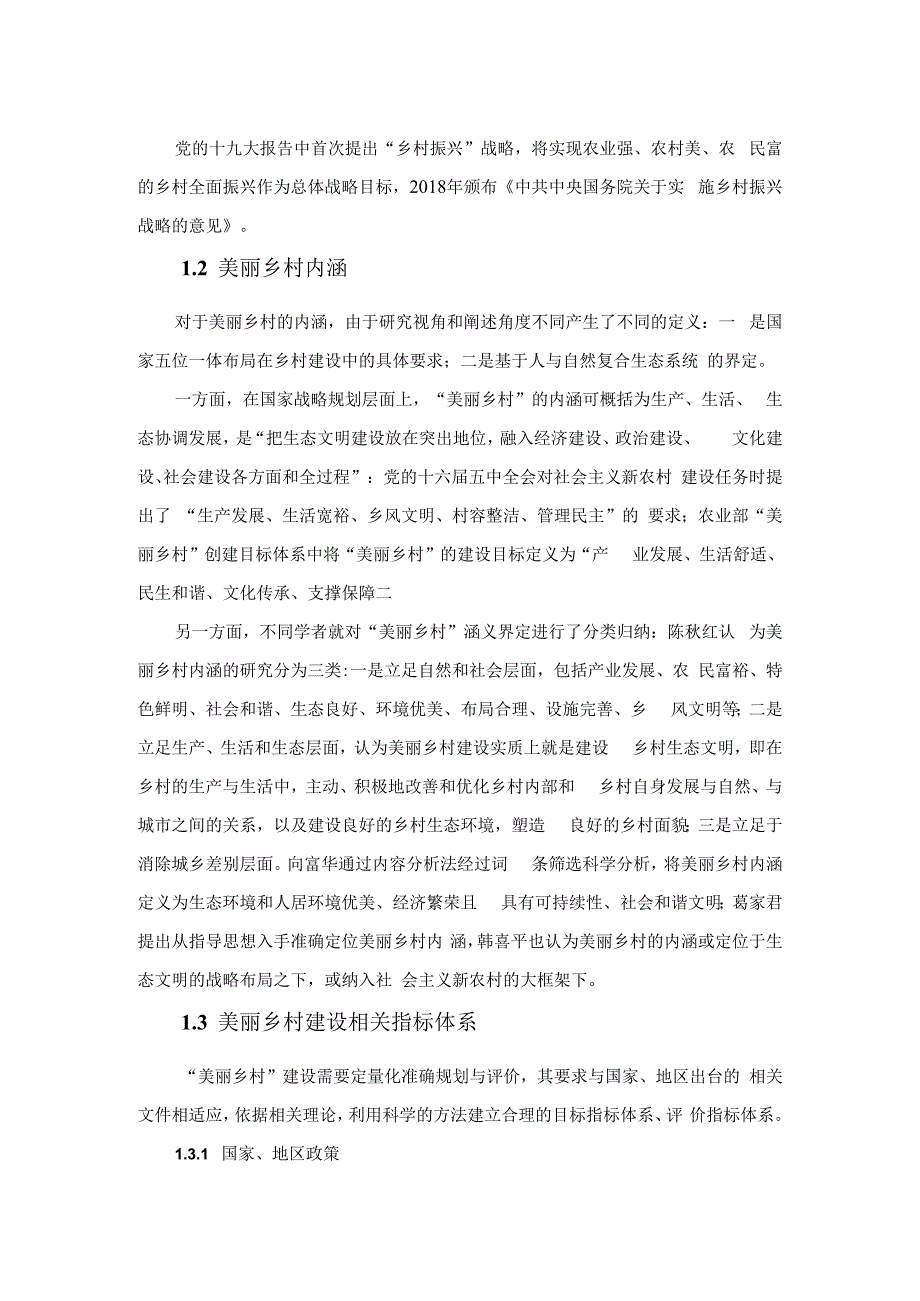 国内外社区管理理论与实践.docx_第2页