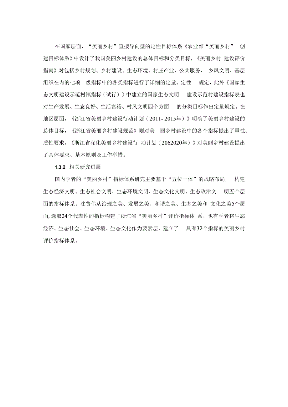 国内外社区管理理论与实践.docx_第3页