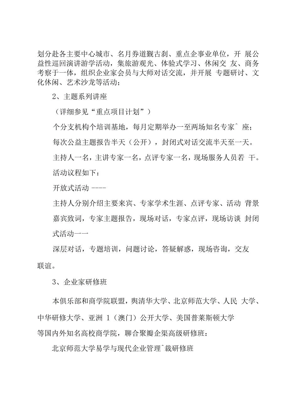 国学讲堂活动方案4篇.docx_第3页