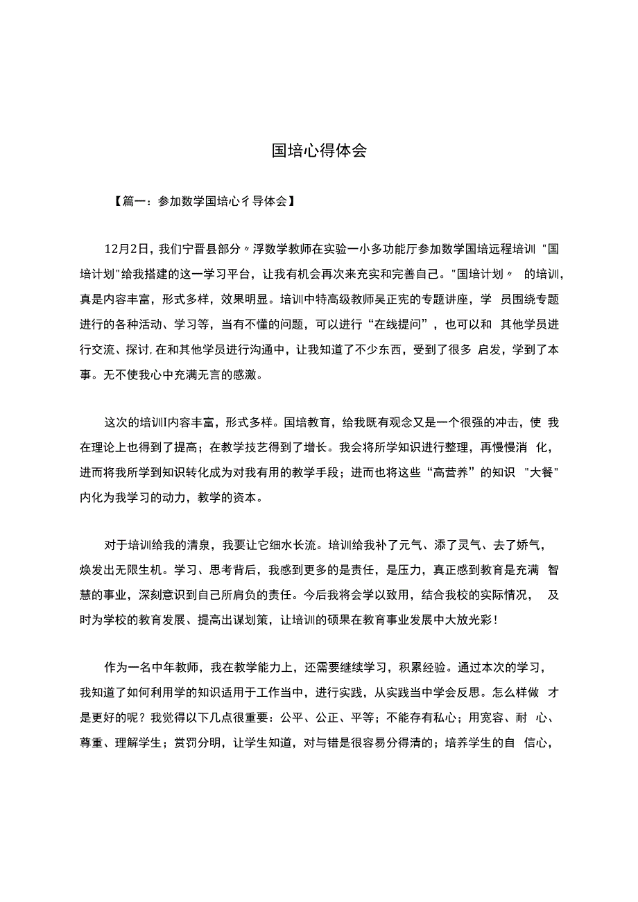 国培心得体会分享.docx_第1页