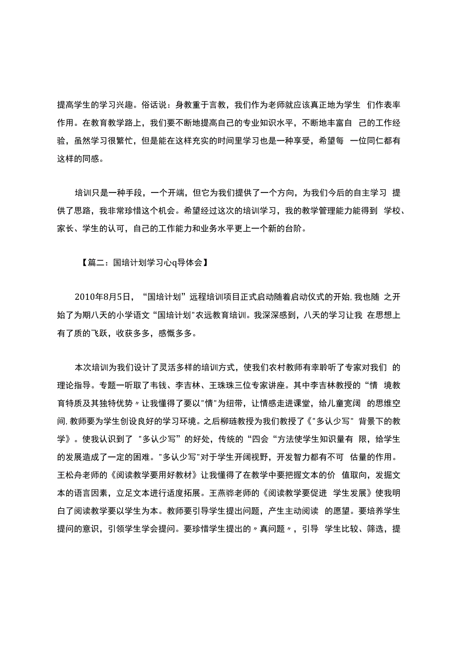 国培心得体会分享.docx_第2页