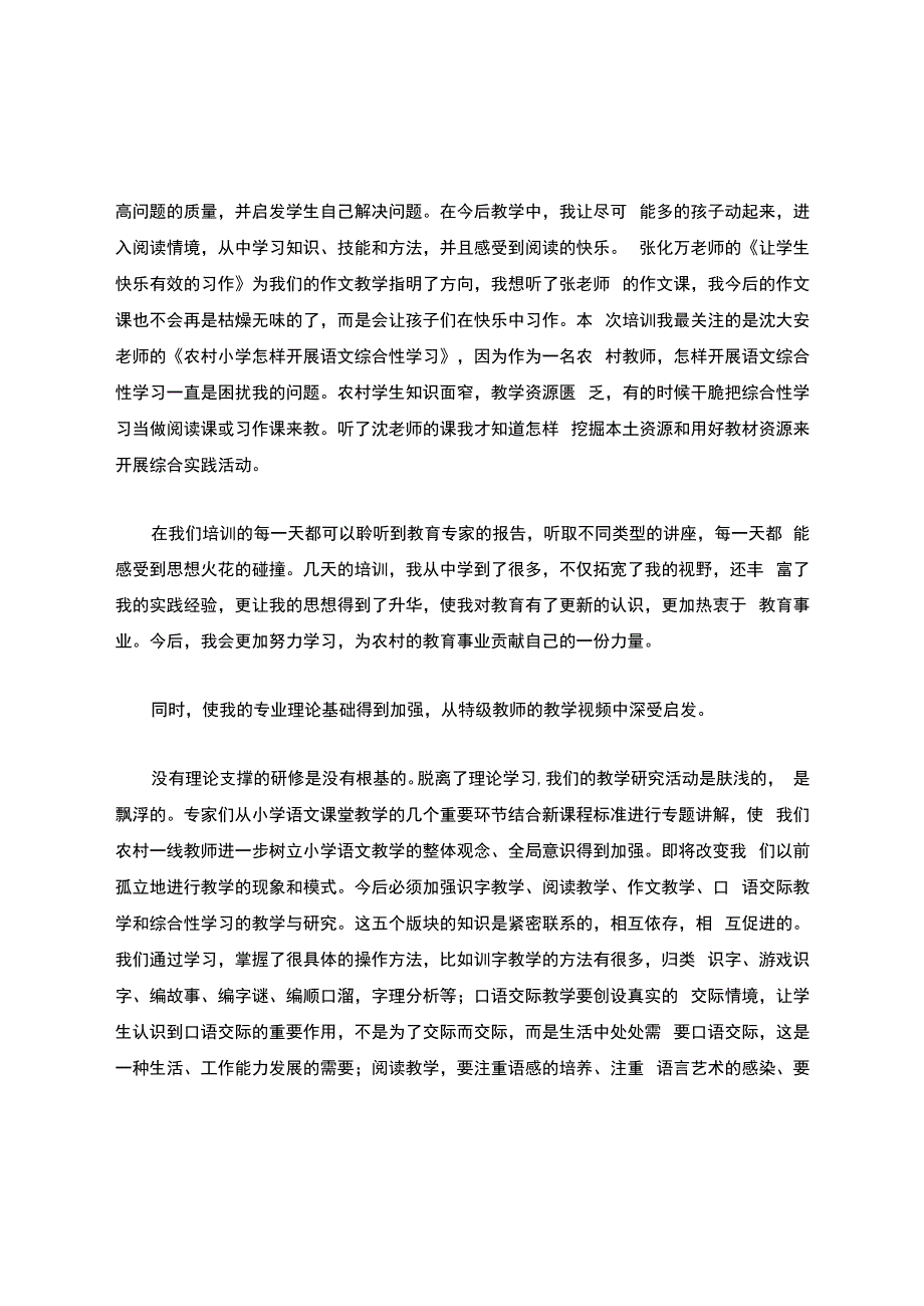 国培心得体会分享.docx_第3页