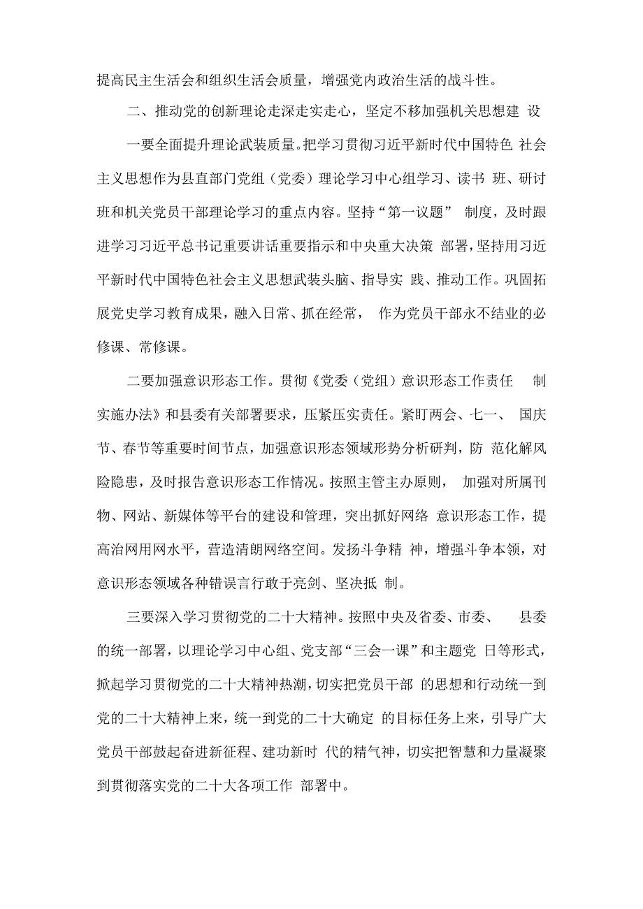 在2023年机关党建工作部署会议讲话.docx_第2页