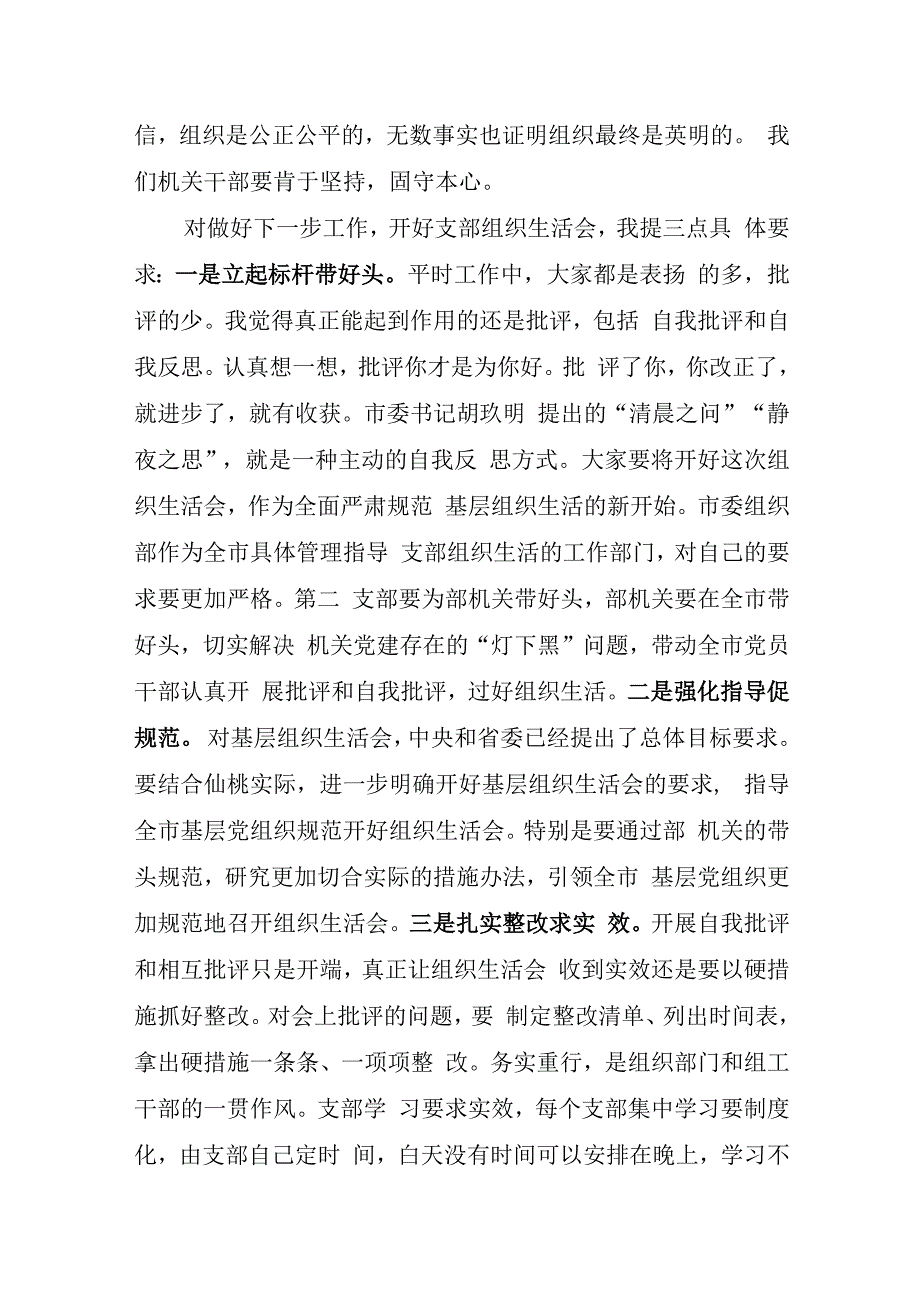 在市委组织部机关支部组织生活会上的讲话.docx_第2页