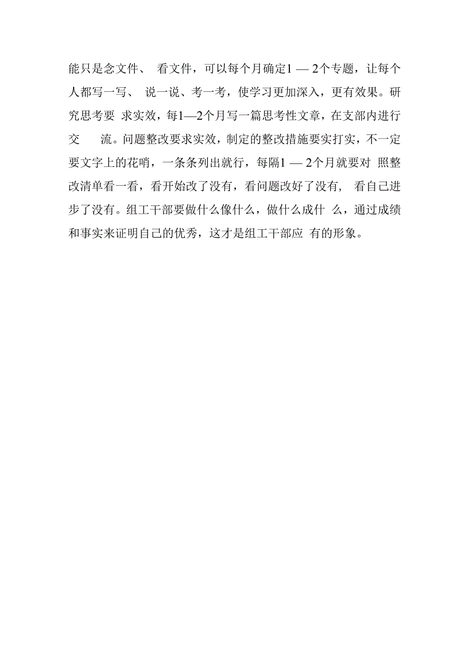 在市委组织部机关支部组织生活会上的讲话.docx_第3页