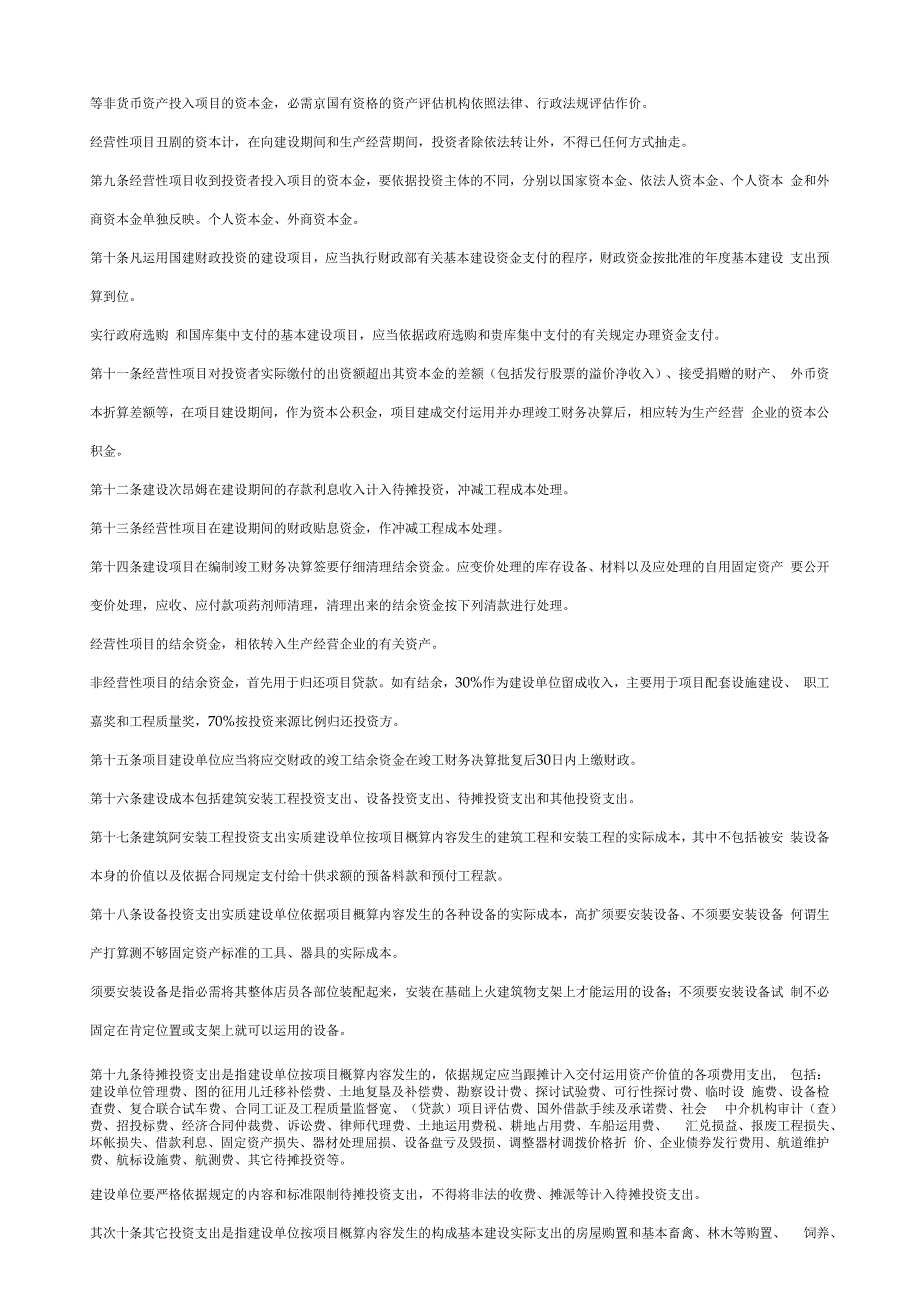 基本建设财务管理规定.docx_第2页