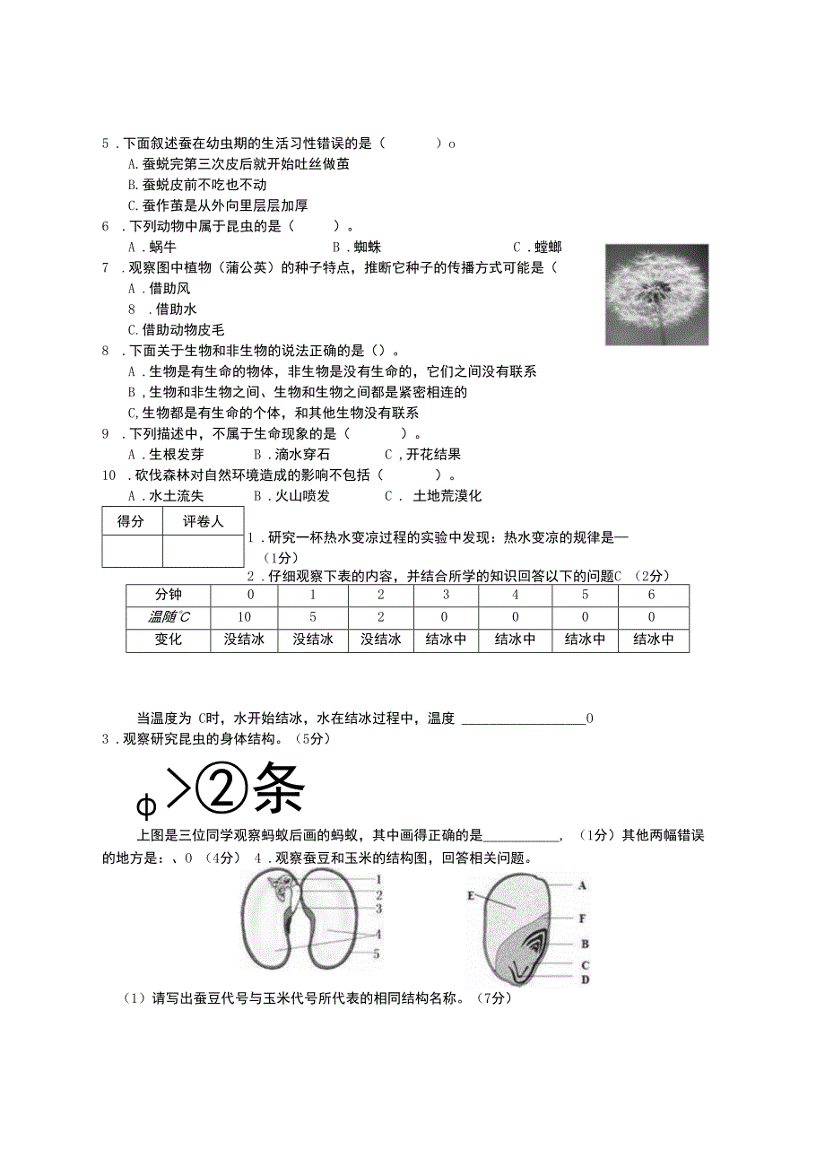 四川省广安市邻水县2022-2023学年四年级下学期期末考试科学试题.docx_第2页