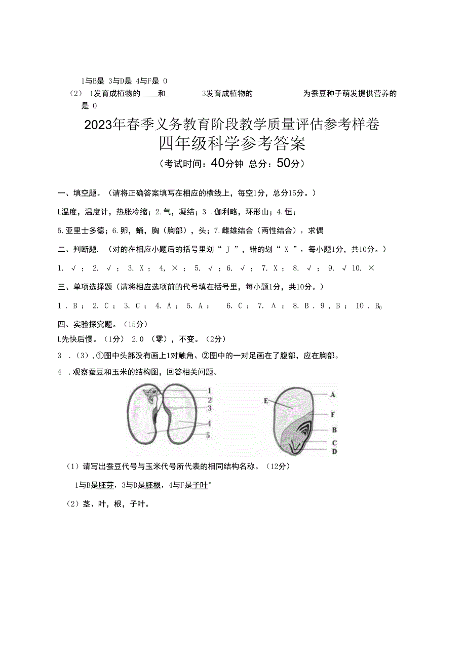 四川省广安市邻水县2022-2023学年四年级下学期期末考试科学试题.docx_第3页