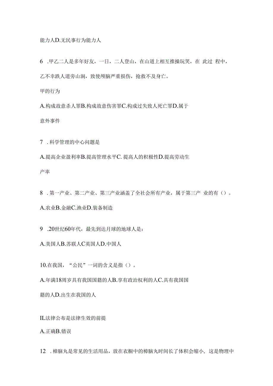 四川省巴中市事业单位考试预测试题库(含答案).docx_第2页