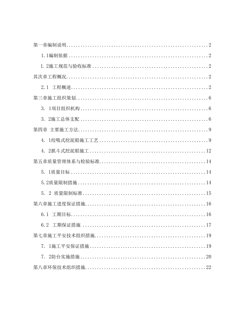 基槽开挖施工方案汇总.docx_第2页