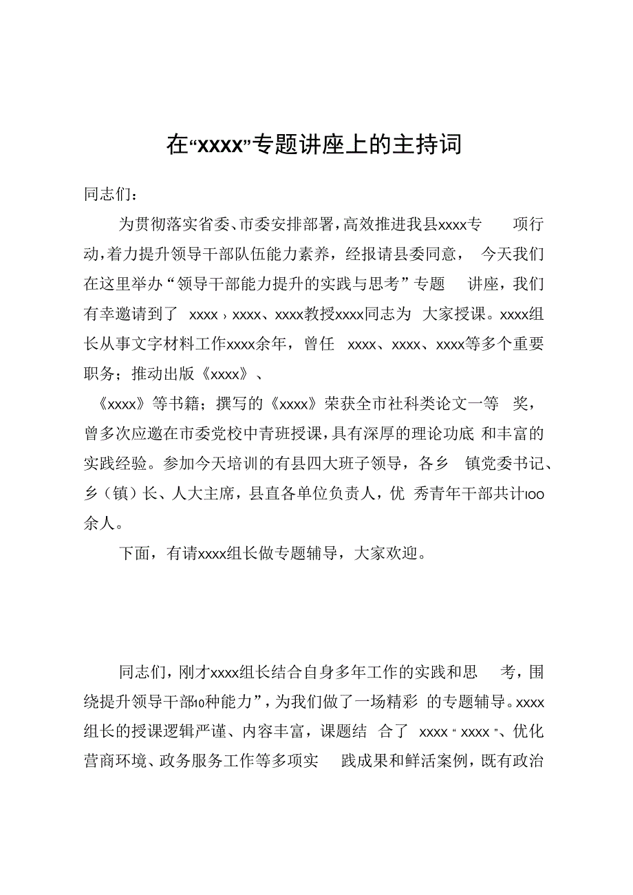 在“XXXX”专题讲座上的主持词.docx_第1页