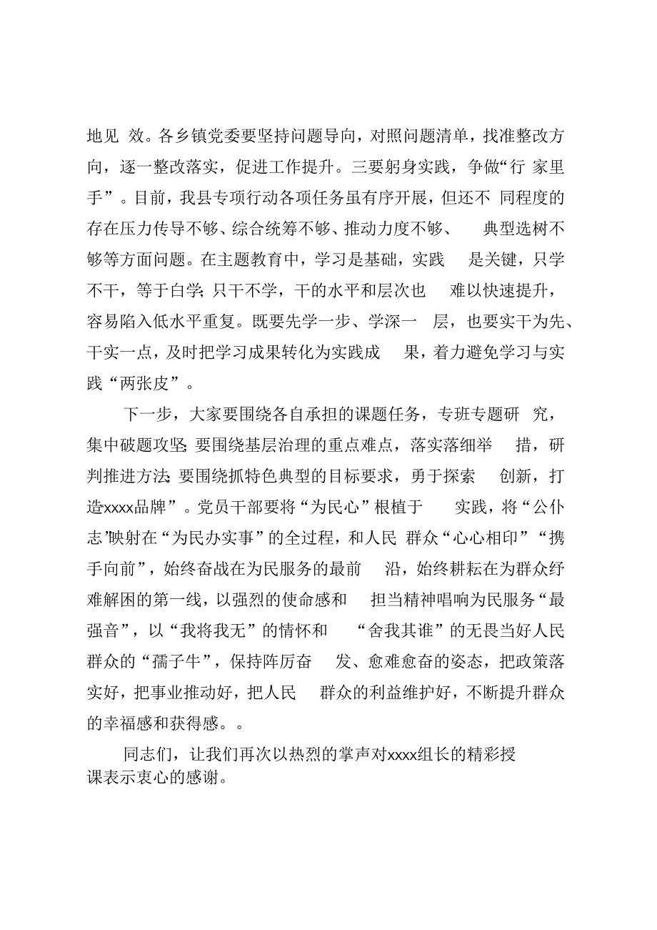 在“XXXX”专题讲座上的主持词.docx_第3页