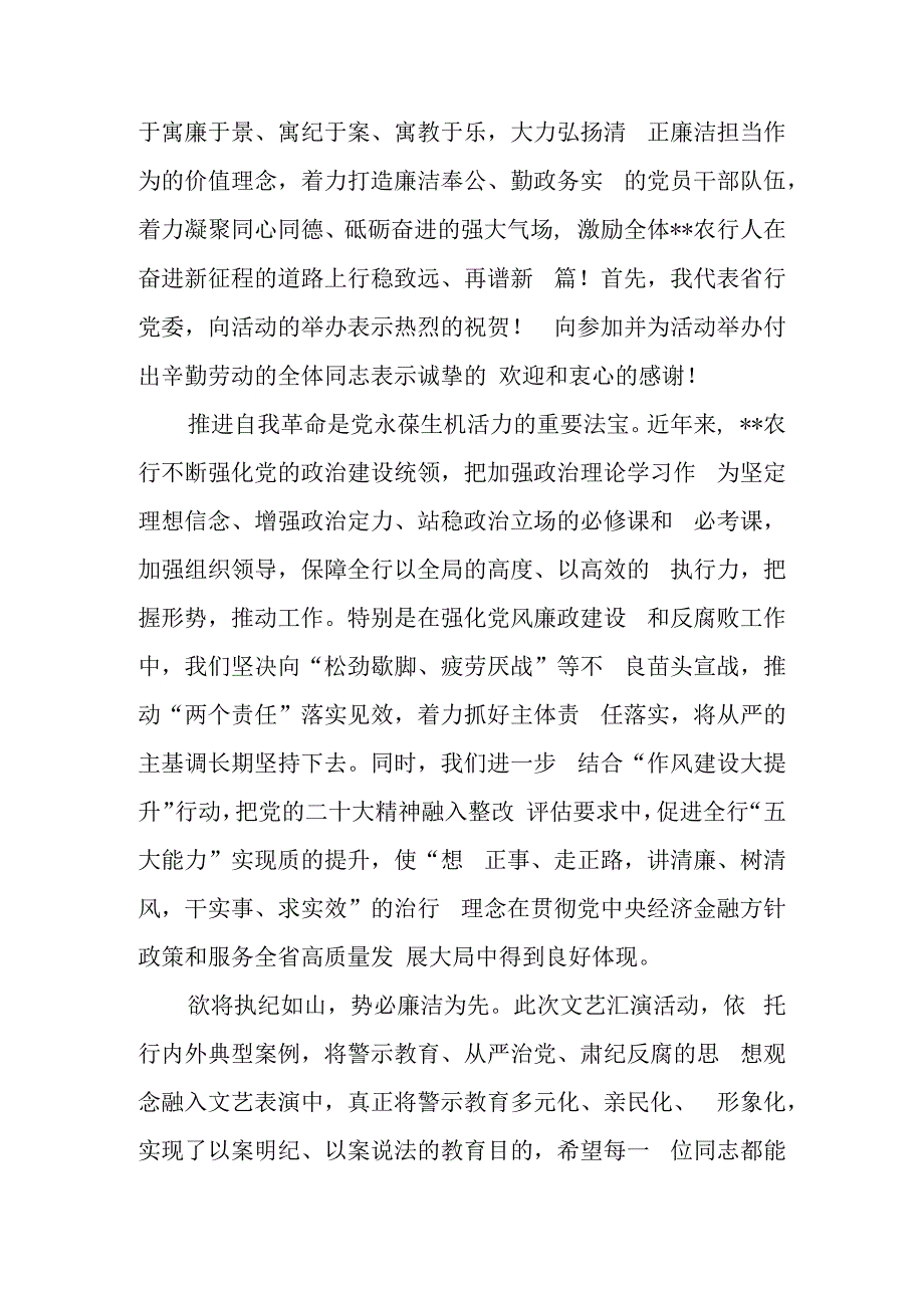 在“清廉助力铁纪护航”党纪国法警示教育活动上的致辞、“弘扬清廉守正担当实干之风”警示教育心得体会.docx_第2页