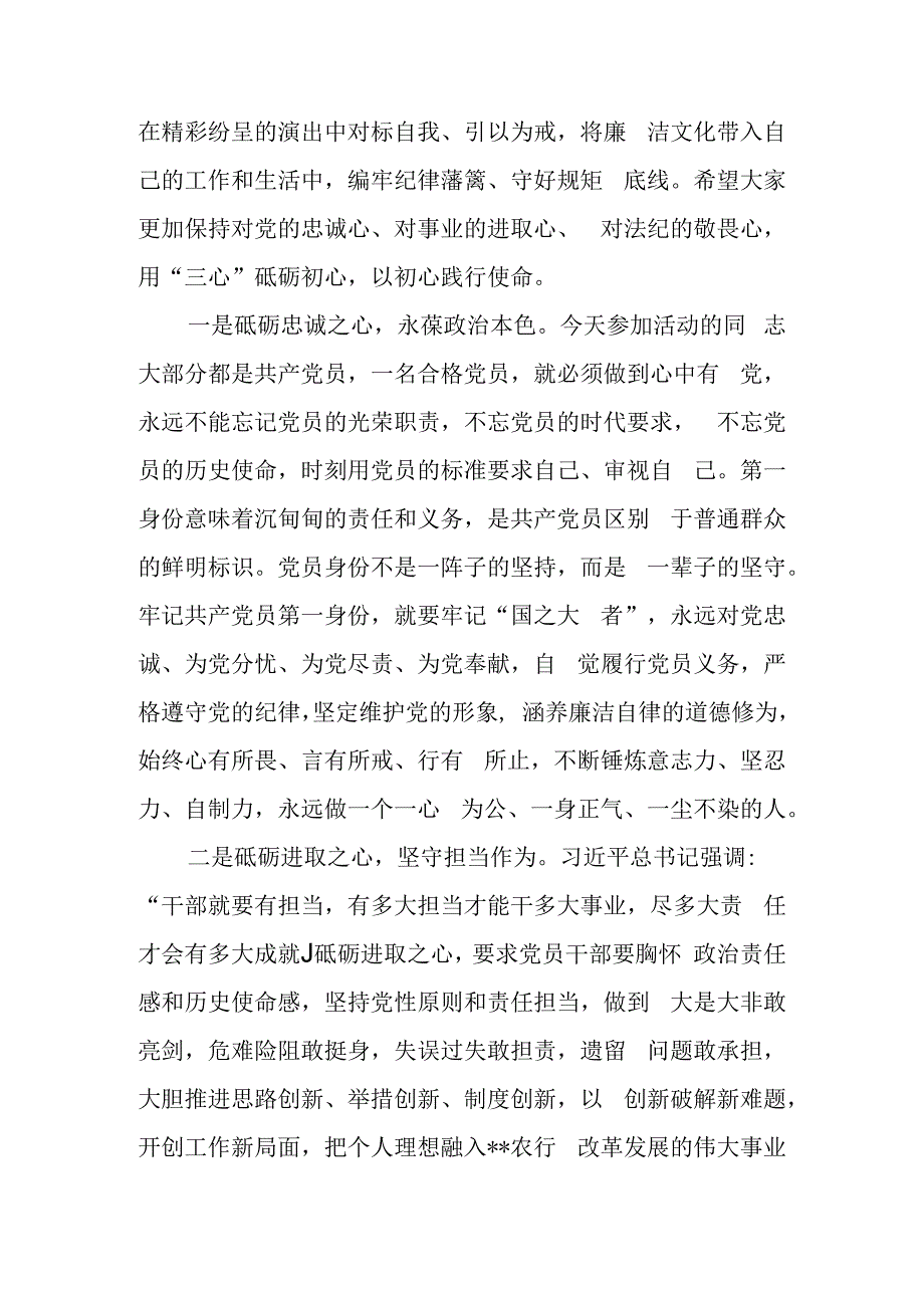 在“清廉助力铁纪护航”党纪国法警示教育活动上的致辞、“弘扬清廉守正担当实干之风”警示教育心得体会.docx_第3页