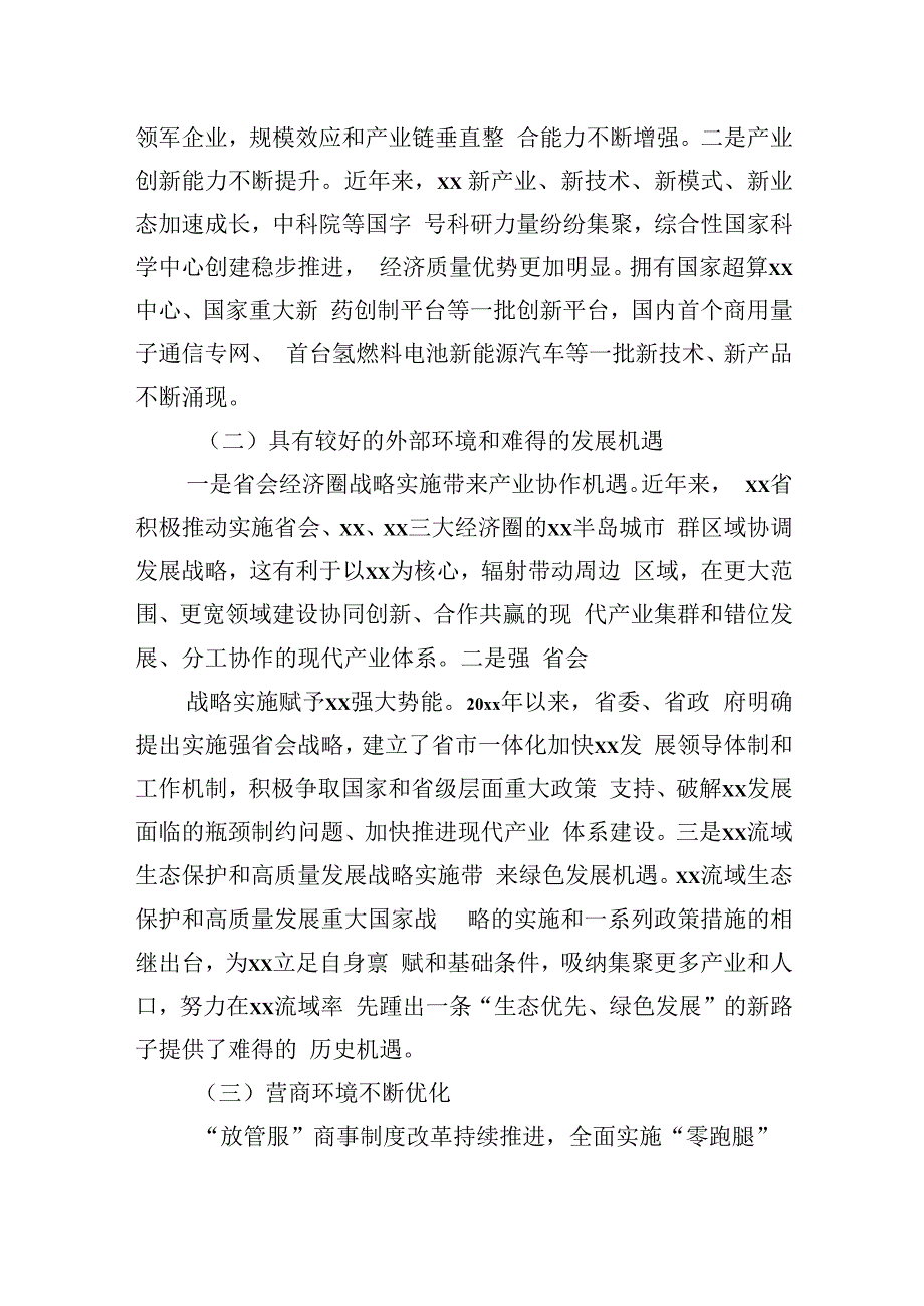 在全市现代产业体系发展中存在的问题及对策研究报告.docx_第2页