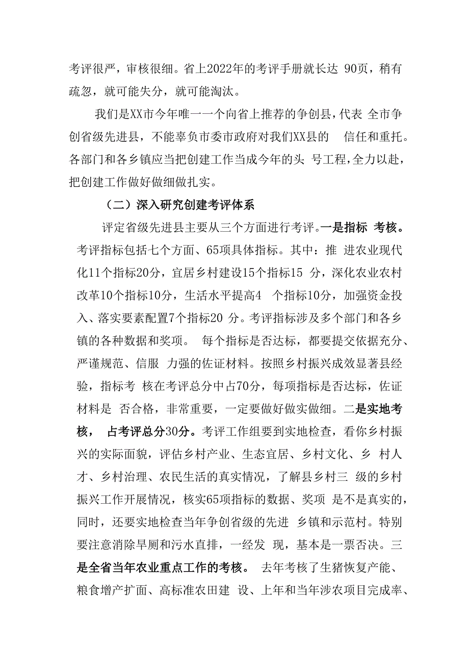 在创建省级乡村振兴先进县动员会上的讲话.docx_第2页