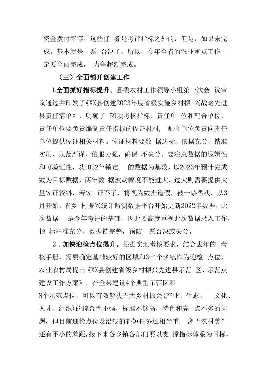 在创建省级乡村振兴先进县动员会上的讲话.docx_第3页