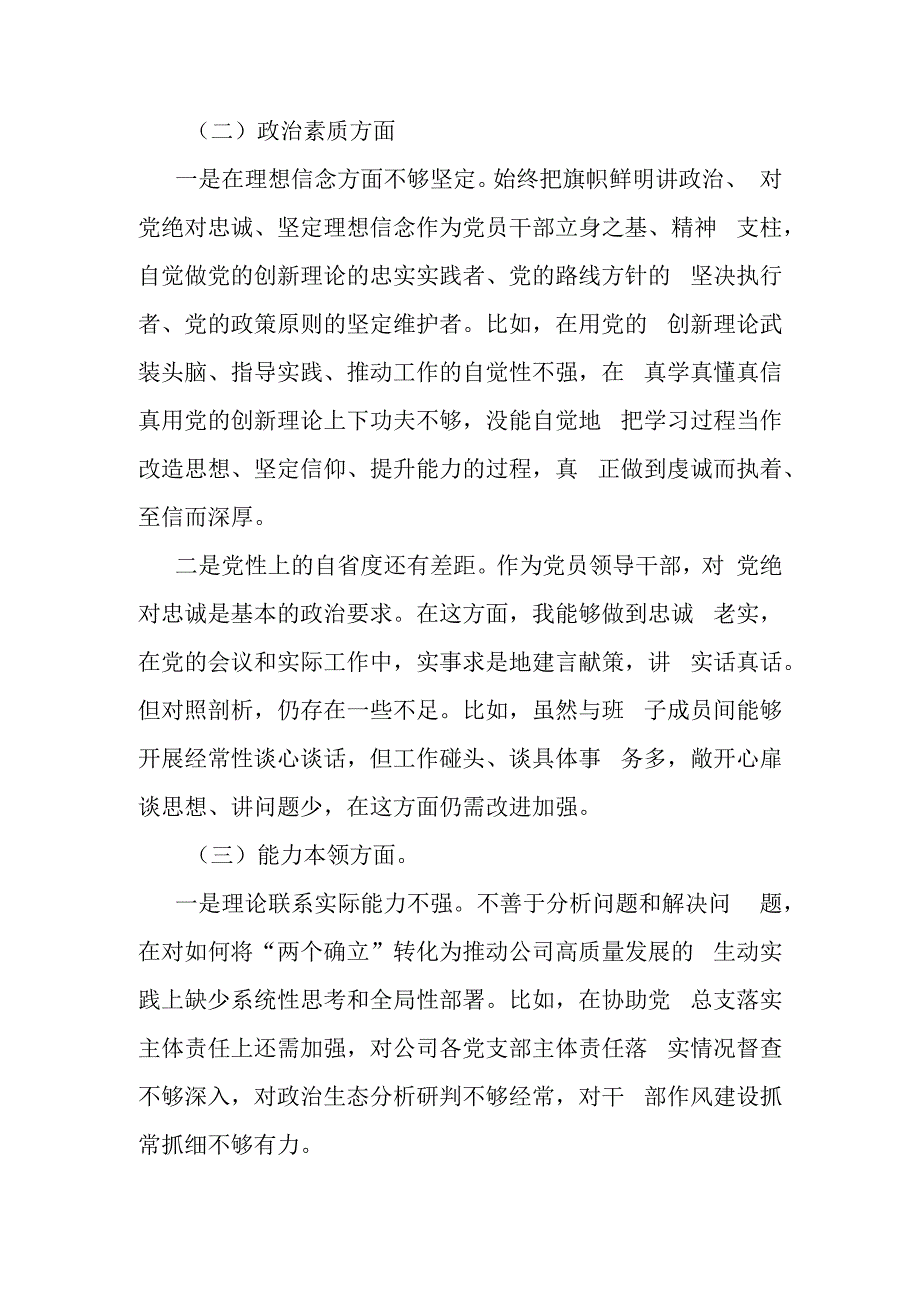 国企2023年度主题教育专题组织生活会个人发言提纲.docx_第2页