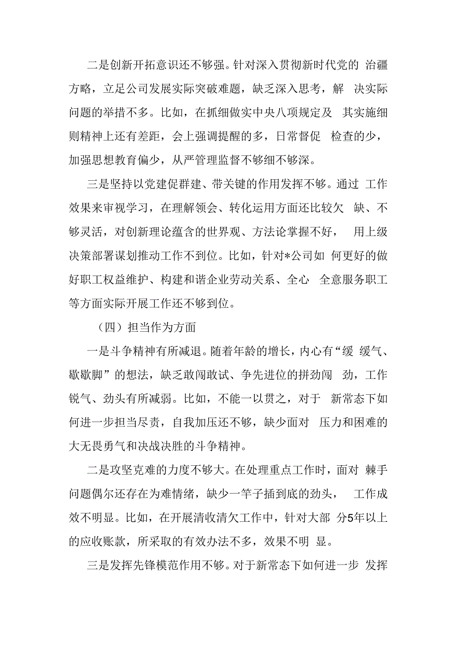 国企2023年度主题教育专题组织生活会个人发言提纲.docx_第3页