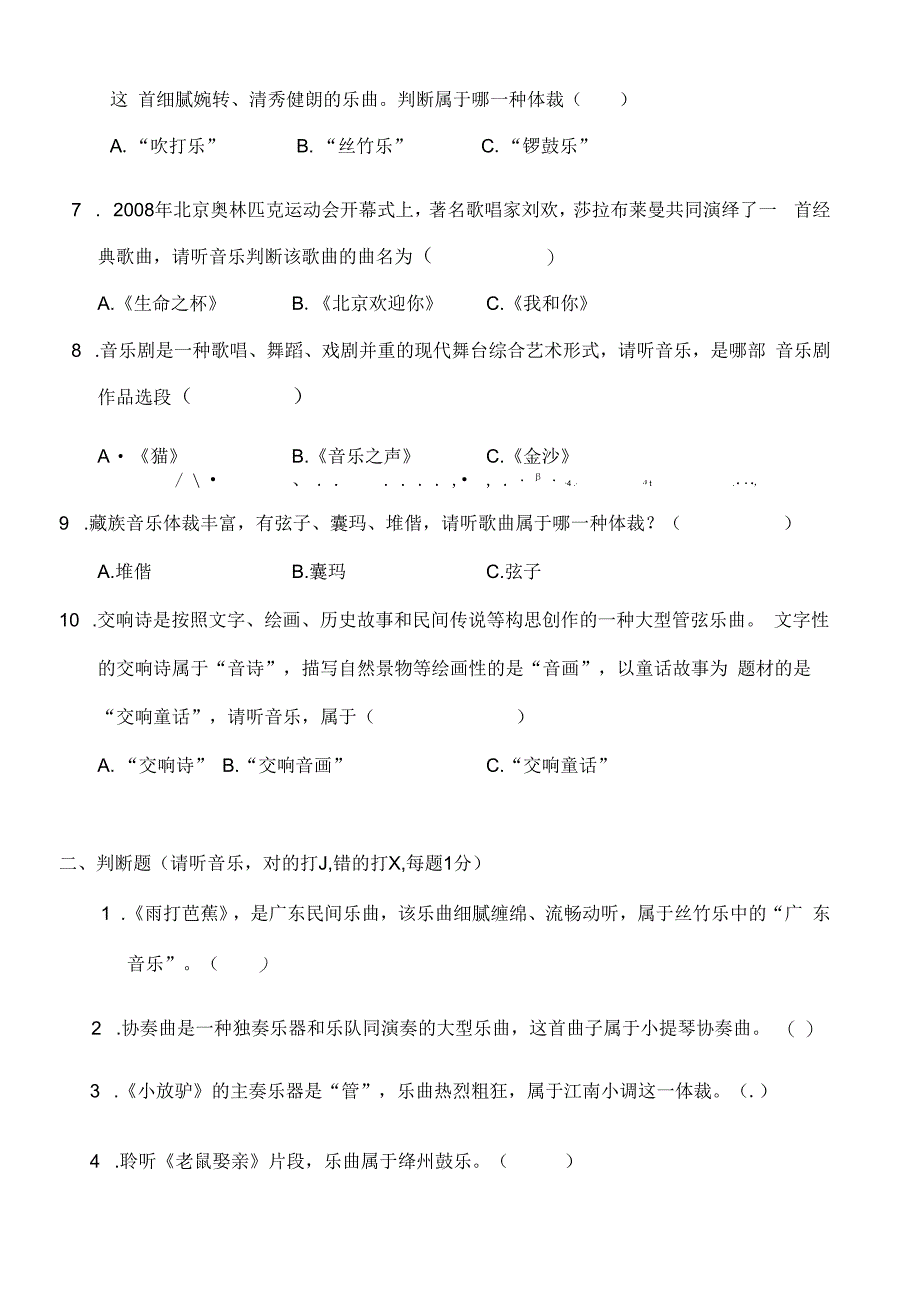 四川省乐山市市中区2022-2023学年下期期末教学质量监测考试+++八年级+音乐.docx_第2页