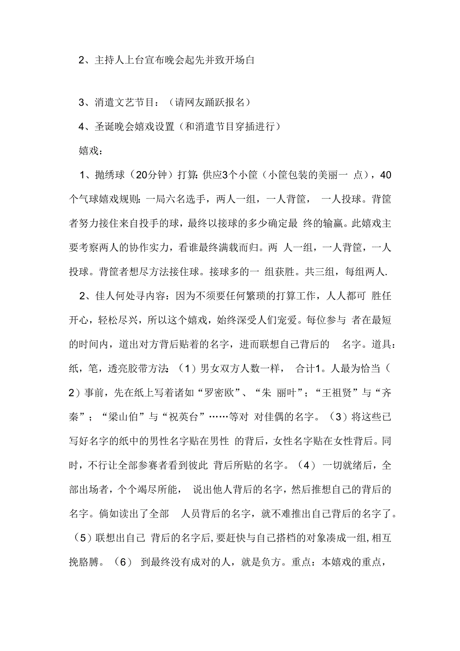 圣诞节活动策划方案.docx_第2页