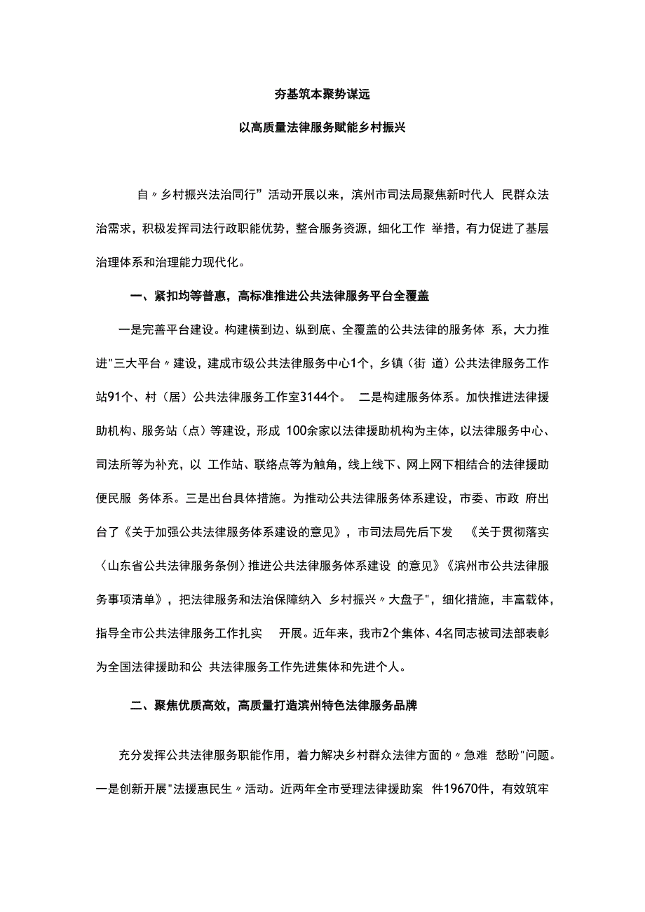 在全省“乡村振兴 法治同行”活动推进会上的典型发言.docx_第1页