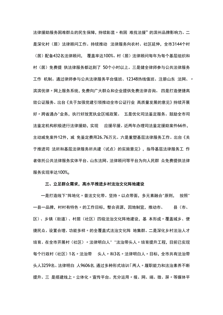 在全省“乡村振兴 法治同行”活动推进会上的典型发言.docx_第2页