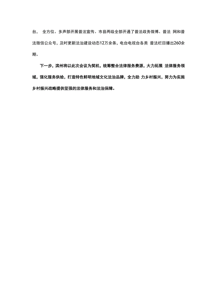 在全省“乡村振兴 法治同行”活动推进会上的典型发言.docx_第3页