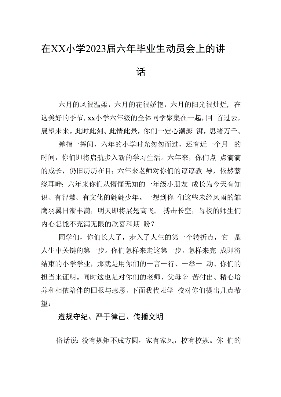 在xx小学2023届六年毕业生动员会上的讲话等学生动员会讲话主题材料汇编（3篇）.docx_第2页